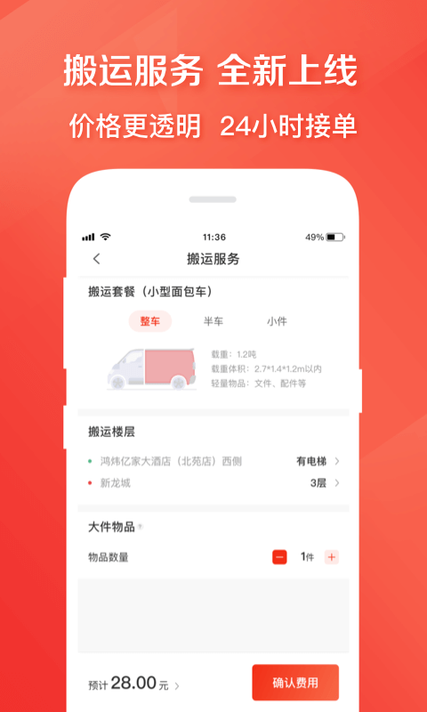 快狗打车app货运平台手机版v5.26.1