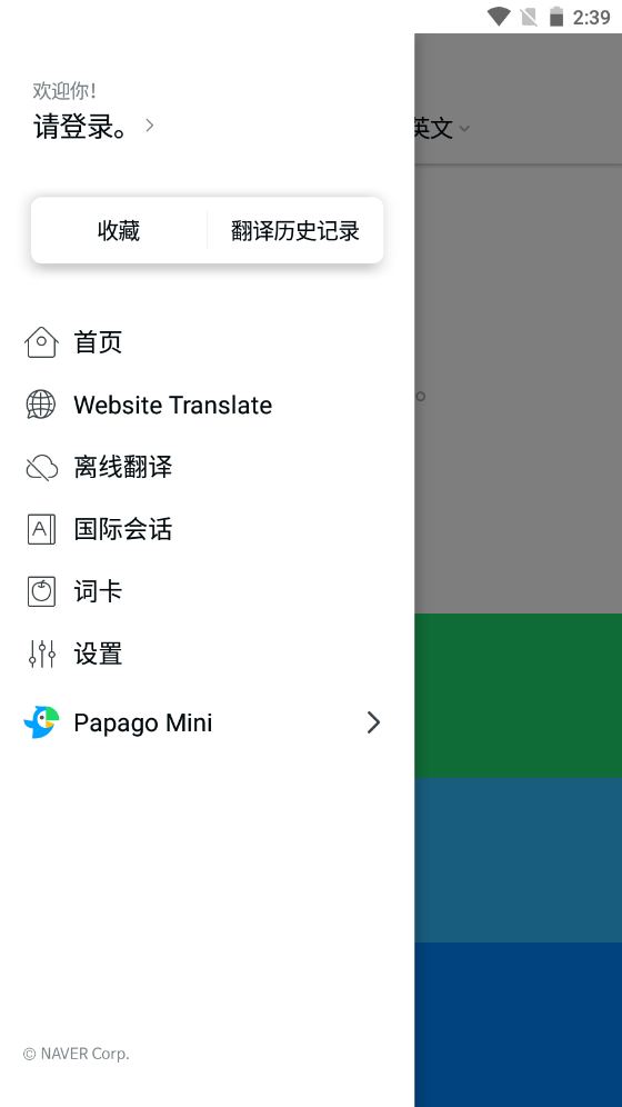Papago翻译官方版下载