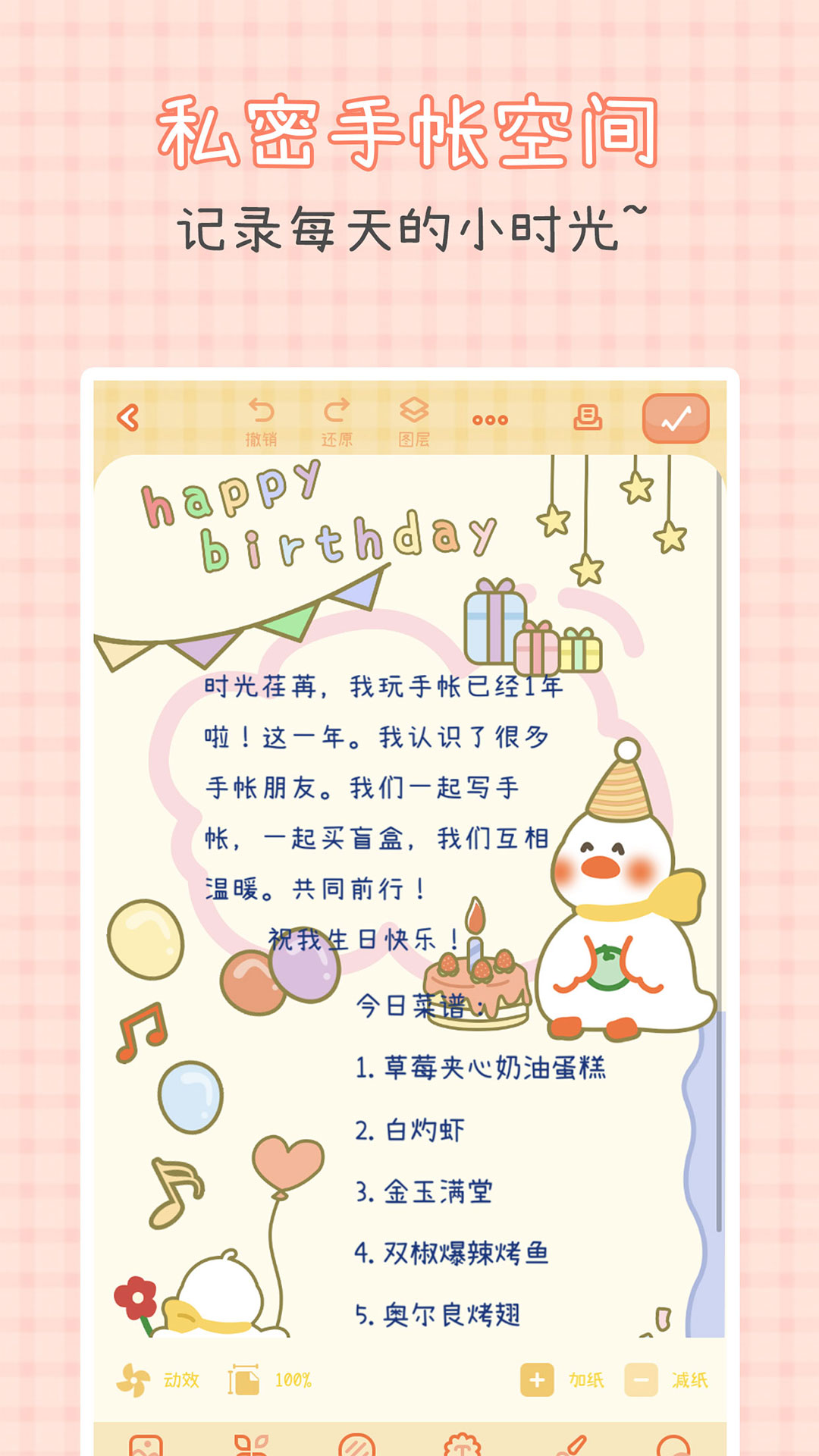 爱鸭手帐(少女系手账日记本)app官方正版下载
