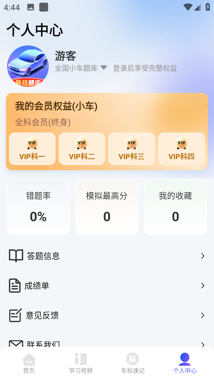 驾考速成宝(速成课程500题)下载免费