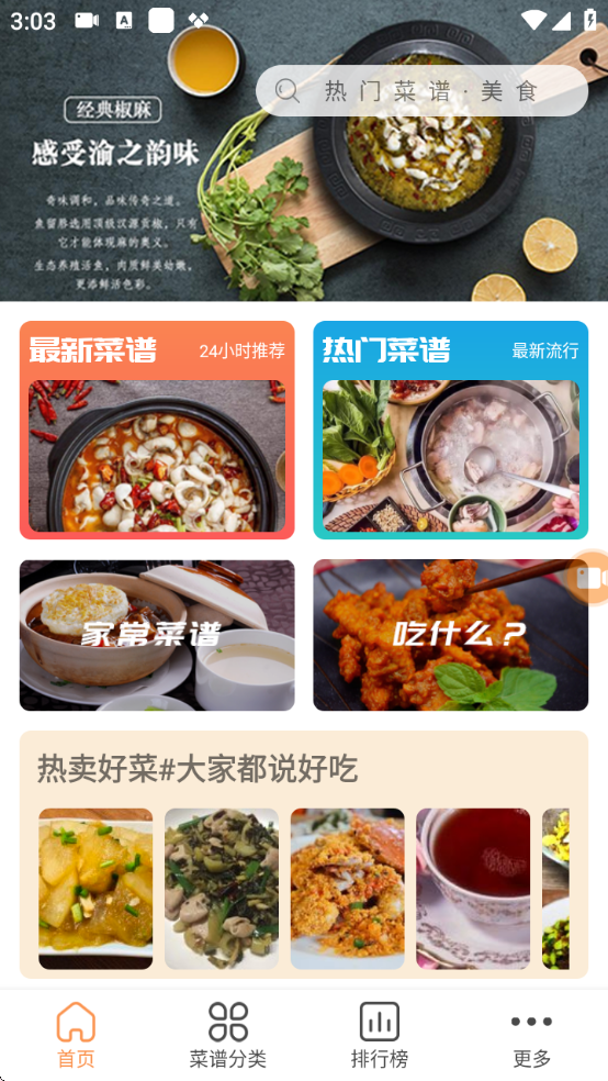 天天美食菜谱app(家常菜谱大全)app手机版