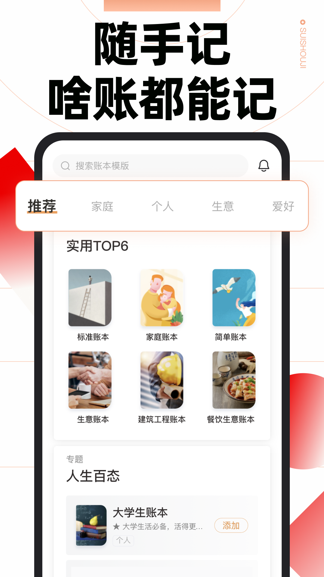 随手记官方免费(家庭记账本)