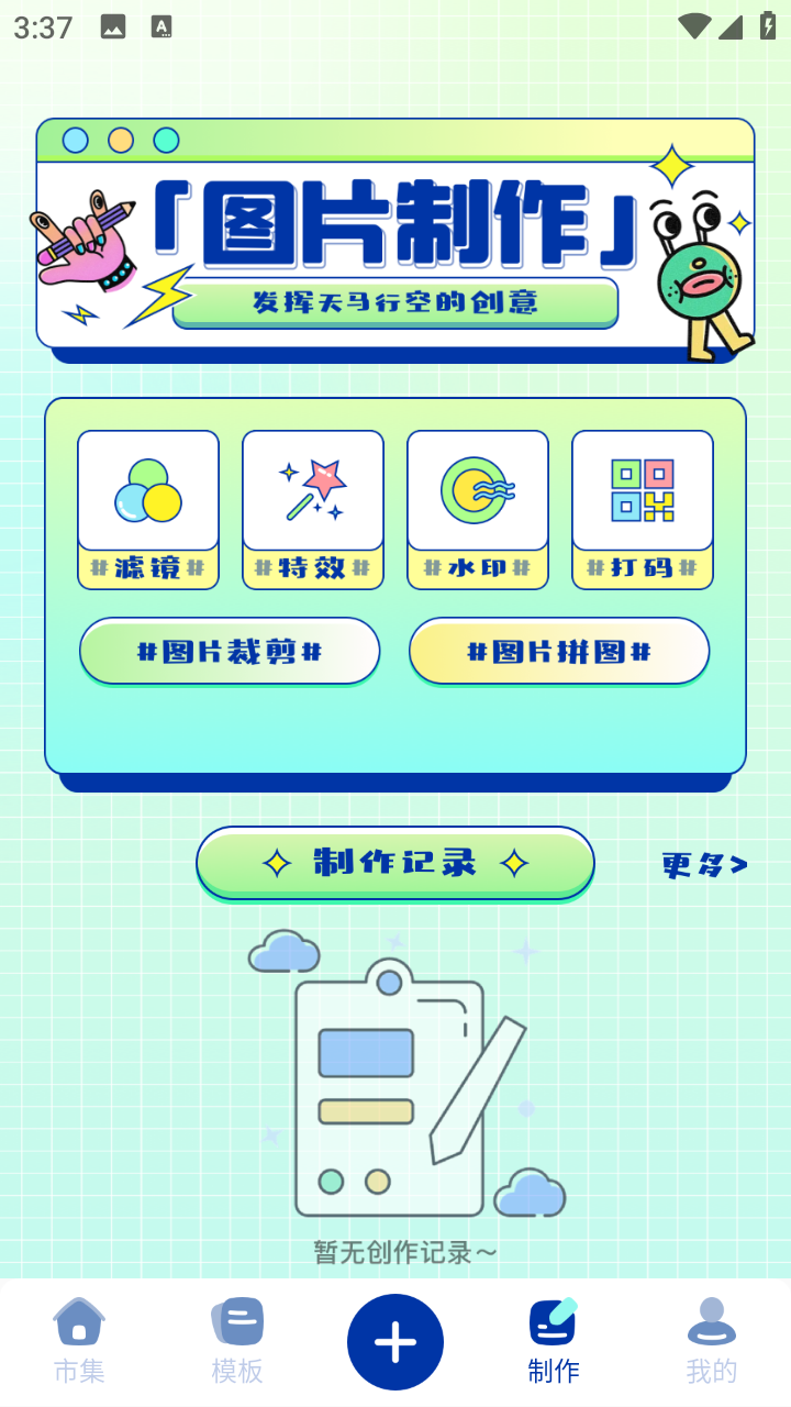 爆笑P图表情包会员版
