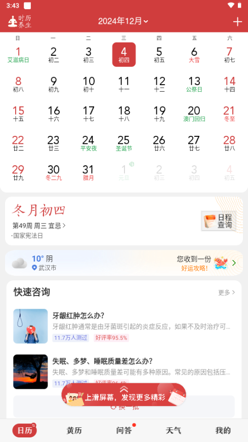 微鲤万年历app最新版