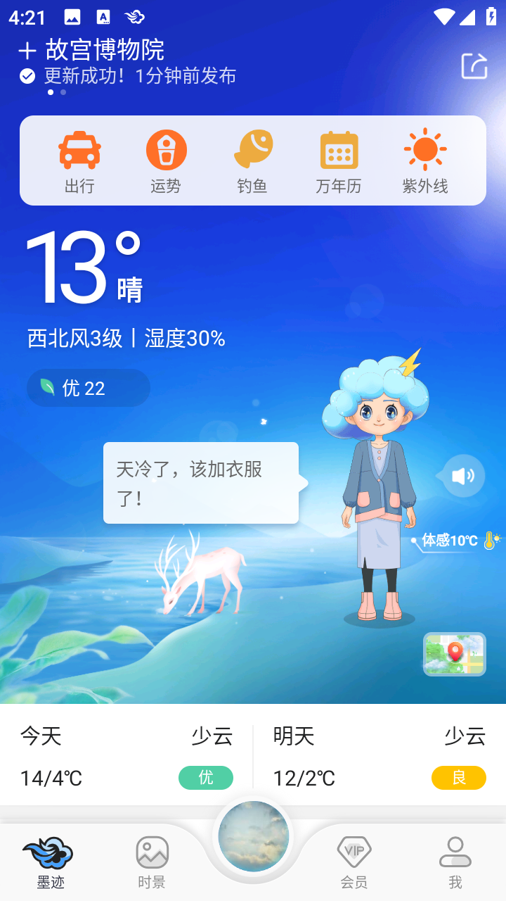 墨迹天气最新版