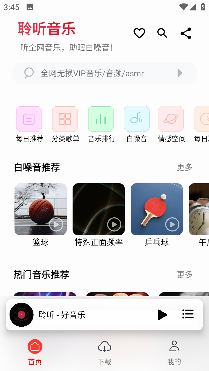 聆听音乐app破解版免费下载