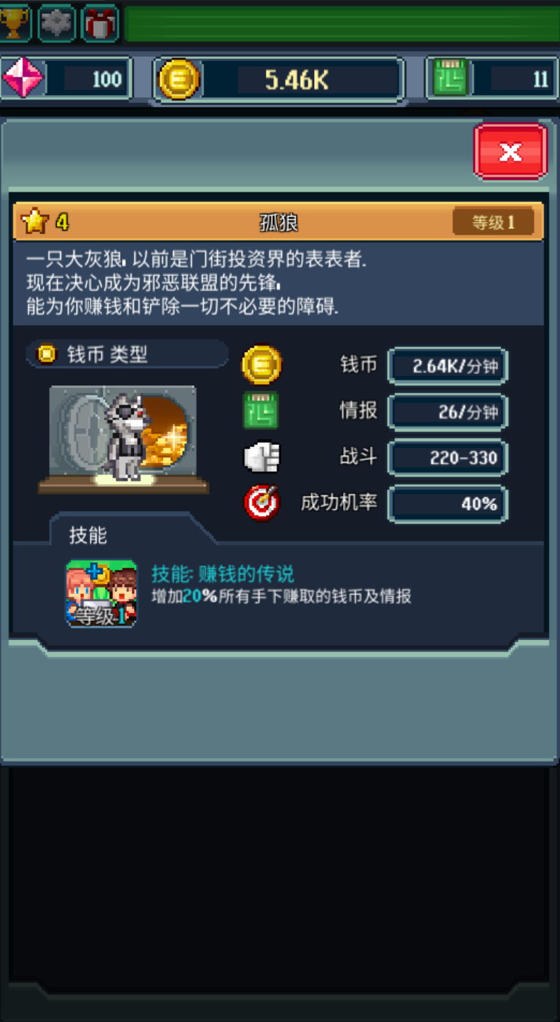 点点邪恶帝国内购免费版游戏下载(Evil Mastermind)