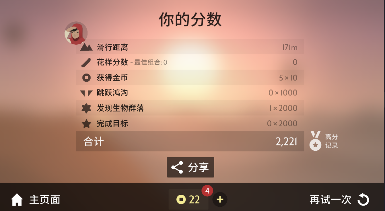 Odyssey阿尔托的奥德赛游戏无限金币版下载(照片模式)