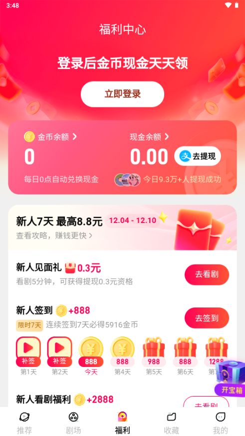 星芽免费短剧app最新版