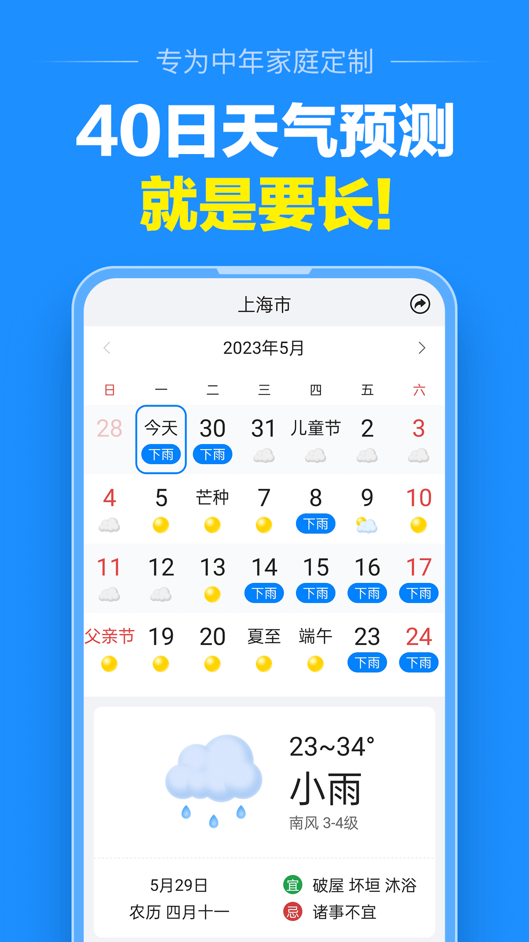 准点天气(大字版天气预报)app2025最新官方版