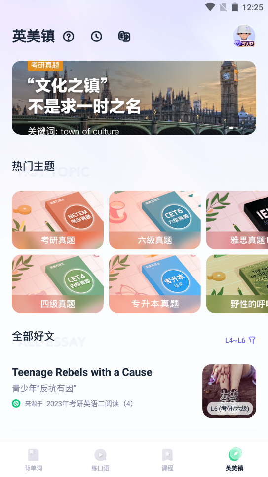 万词王app免费背单词版