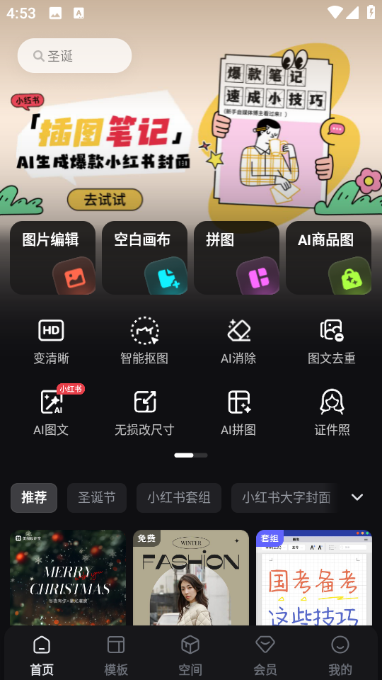 美图设计室app(海报封面)v6.4.30免费版