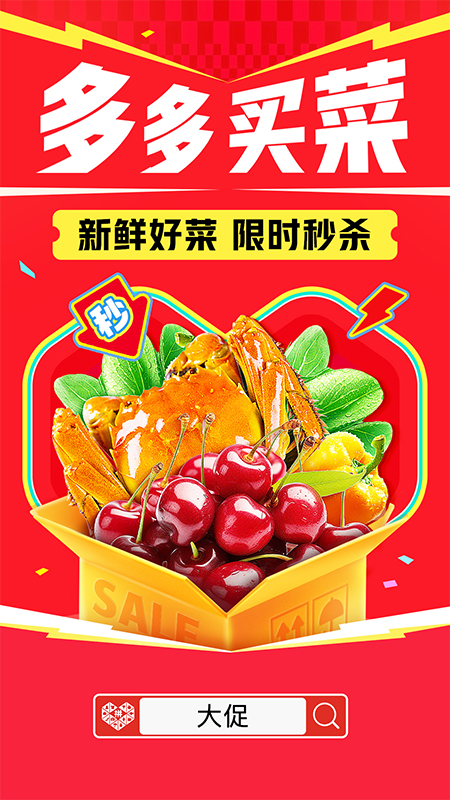 拼多多app官方正版下载