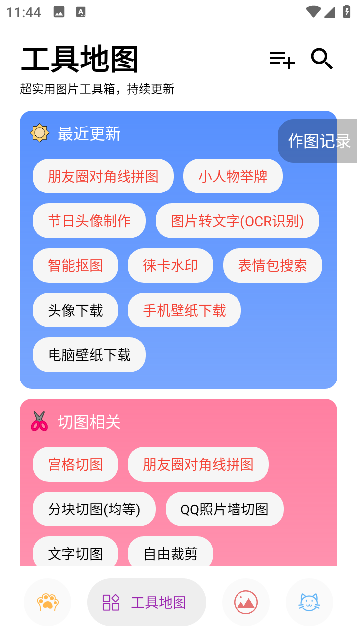图叨叨app(男女原创头像)安卓版