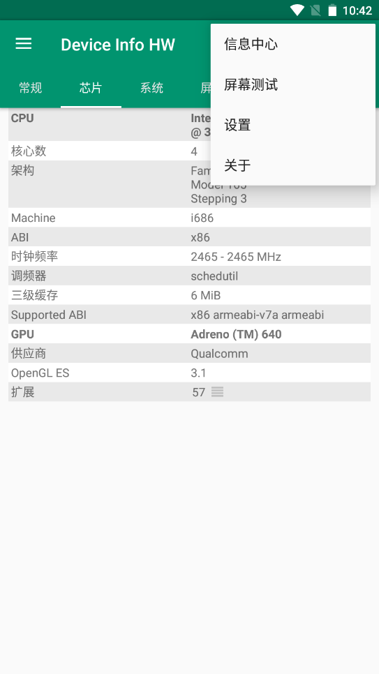 Device Info HW+安卓版