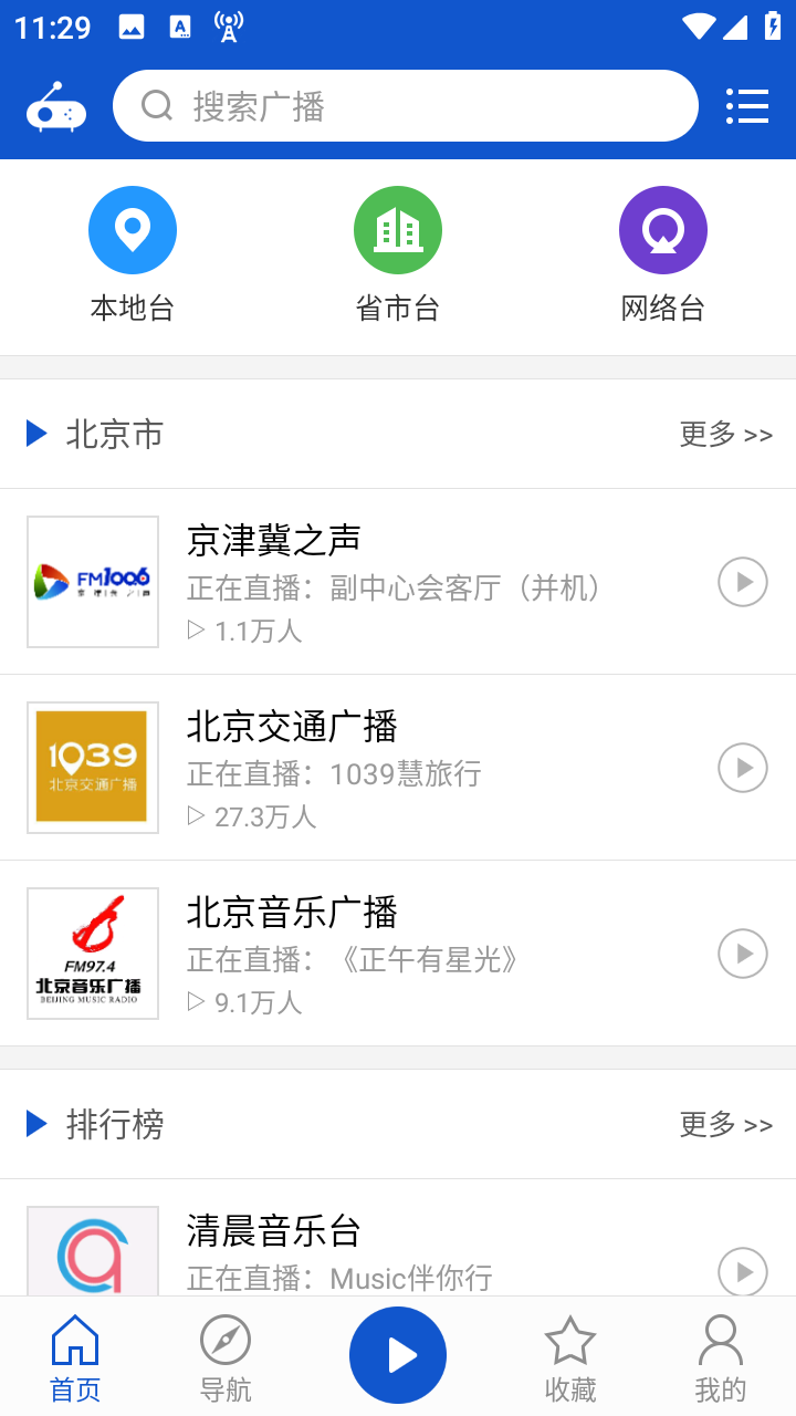 听听广播手机版