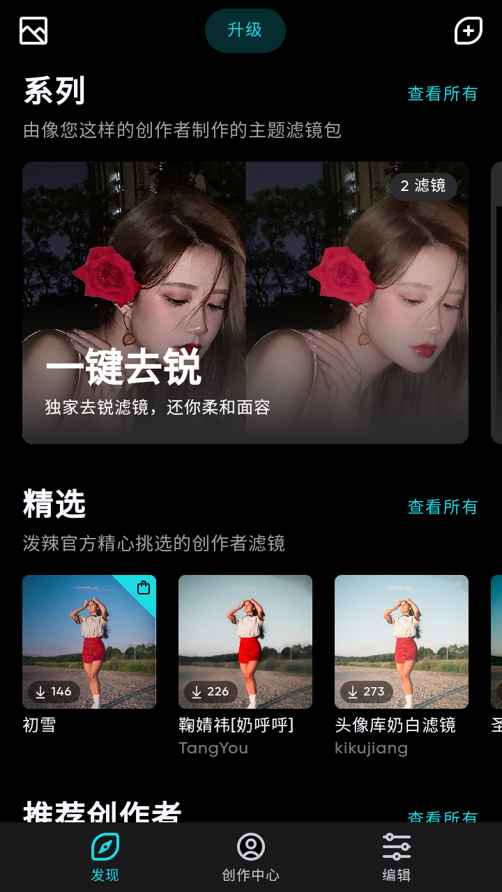 泼辣修图免费版