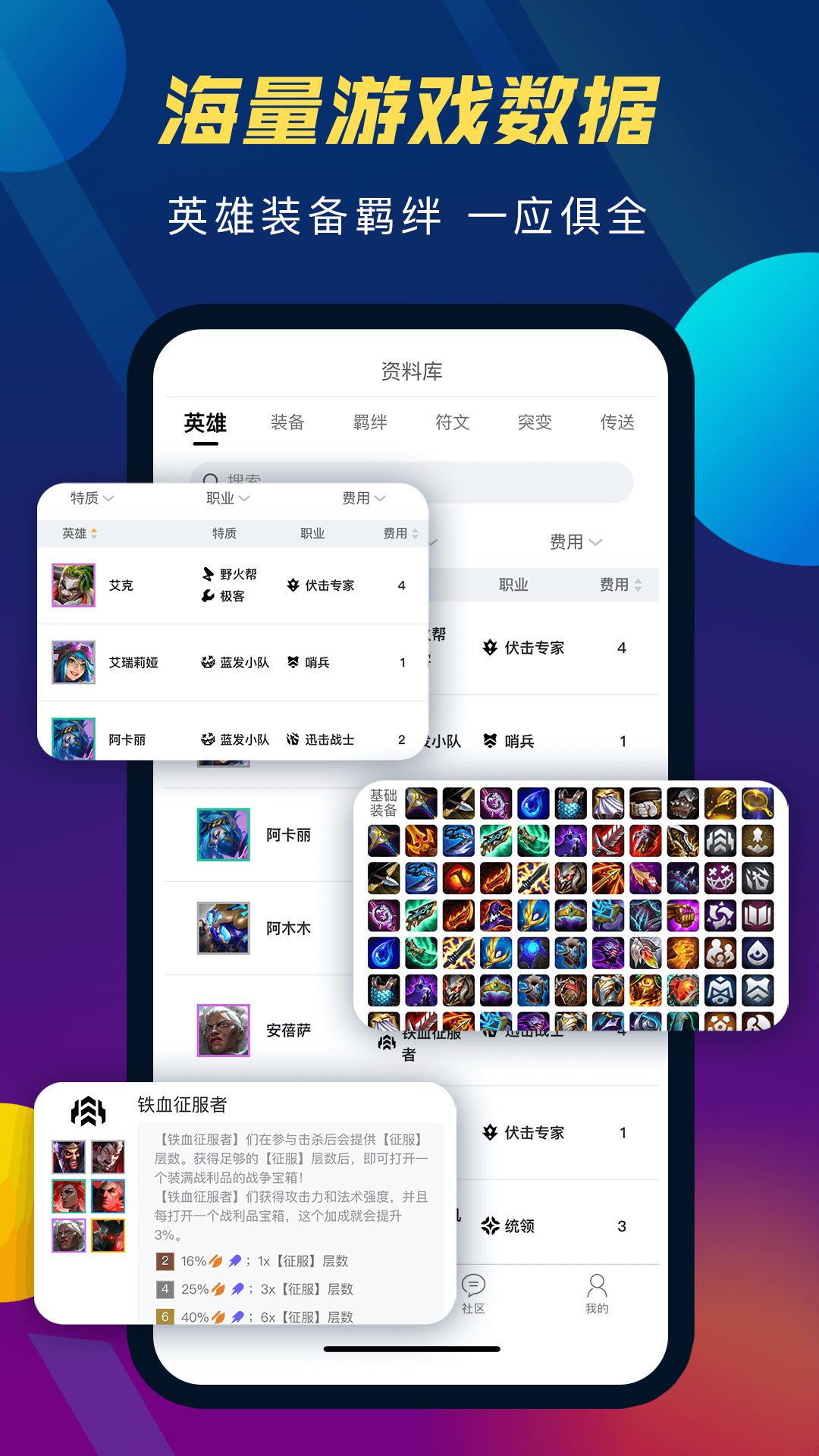 云顶攻略助手(s13双城之战II上线)免费版