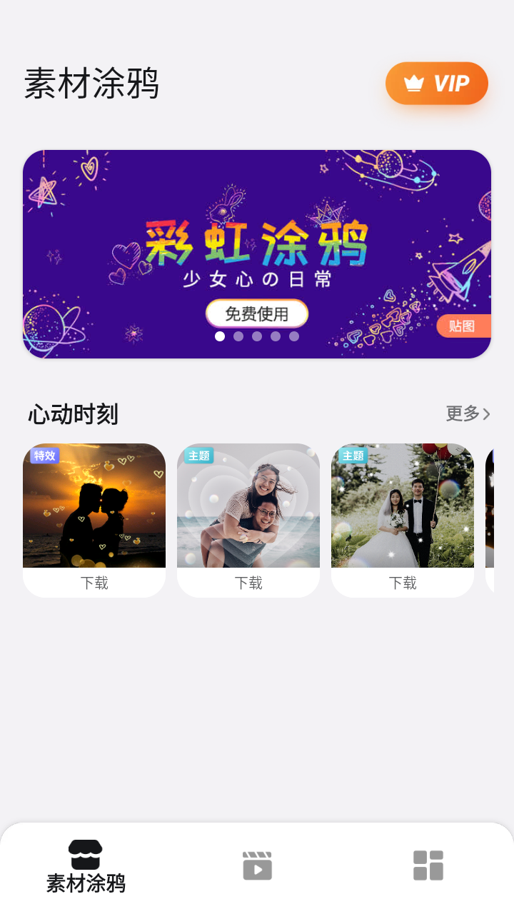 乐视频编辑器VIP版