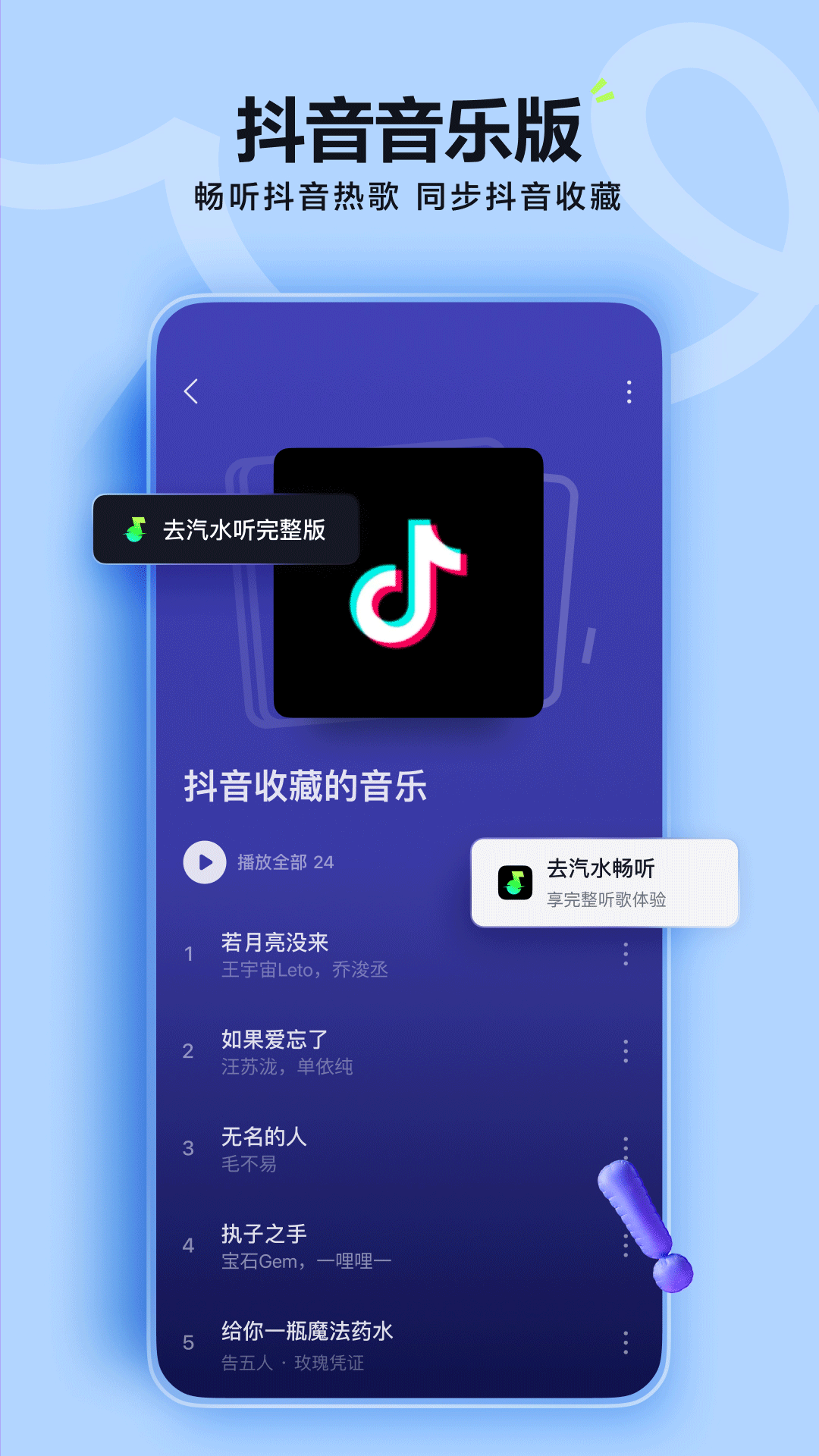 汽水音乐app抖音热歌v12.9.0下载安卓版