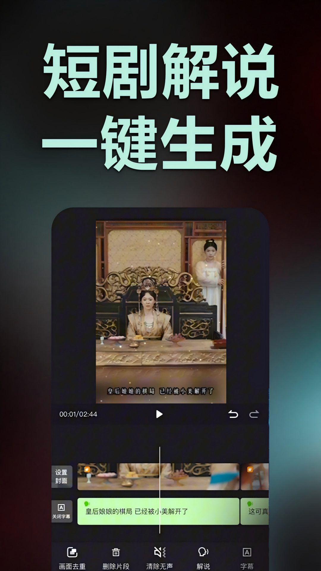 推剧助手app(短剧解说剪辑二创)安卓版