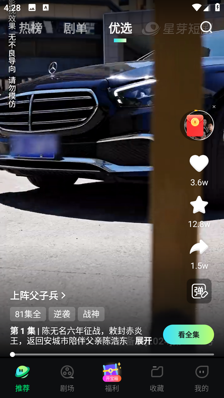 星芽免费短剧免登录会员去除广告下载