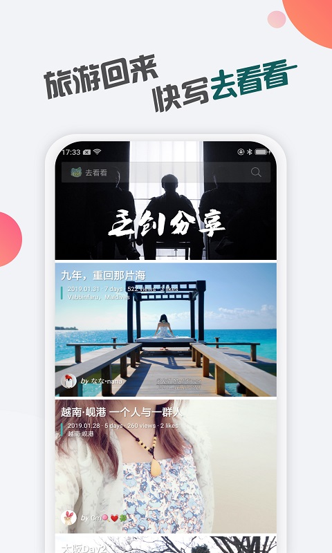 去看看旅行app游记手账攻略安卓版