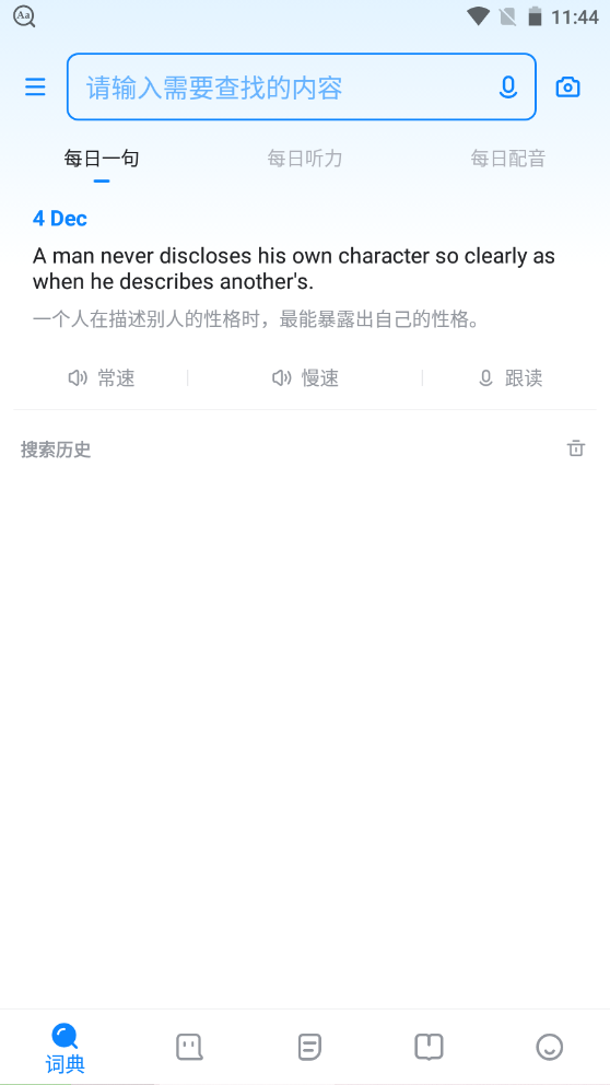 欧路词典app专业版