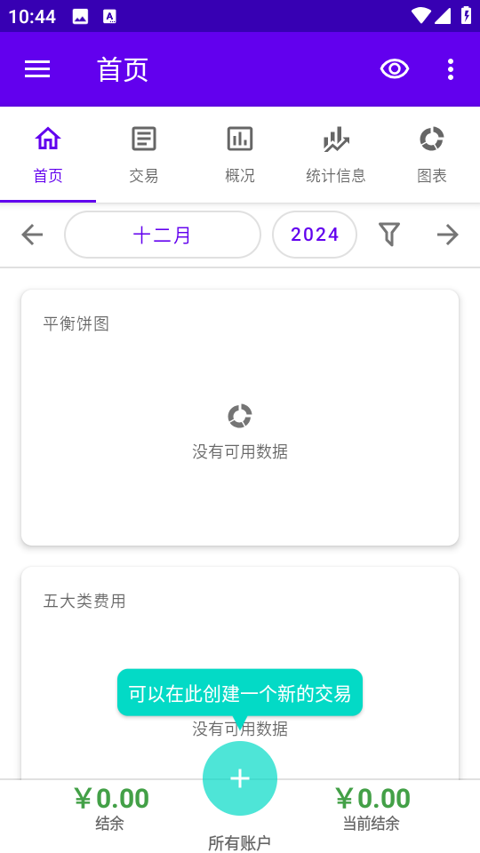 我的预算app收支图表v1.8.1安卓版