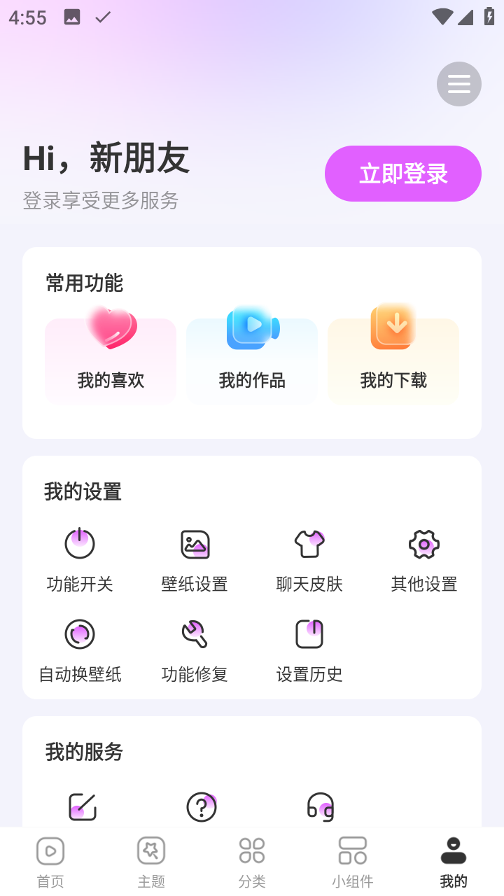 壁纸秀秀app免费版v1.0.00.173